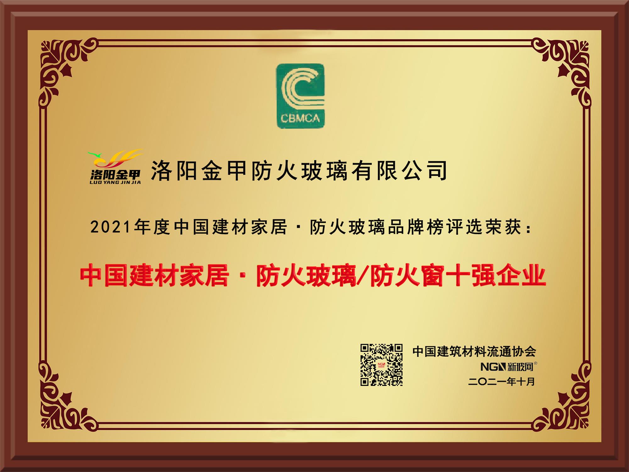 中國建材家居防火玻璃防火窗十強企業