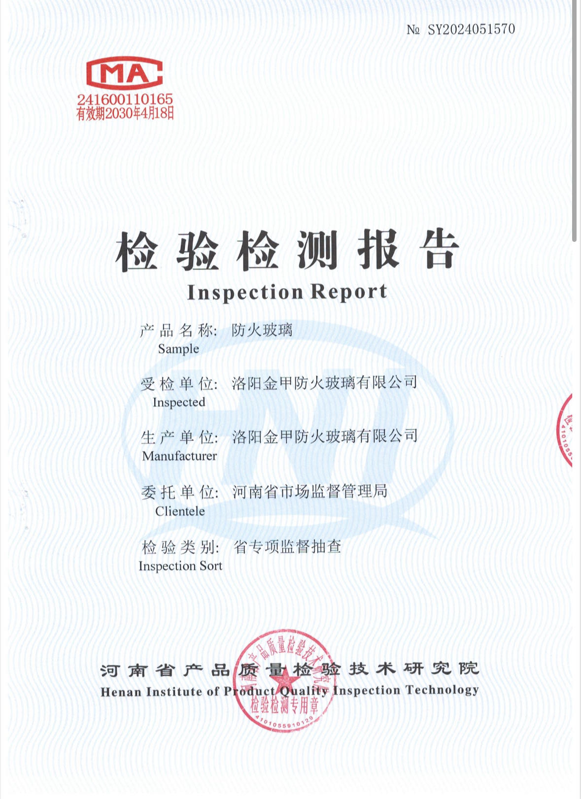 省專項監督抽查